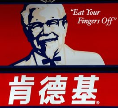 KFC English to Chinese mistake in translation